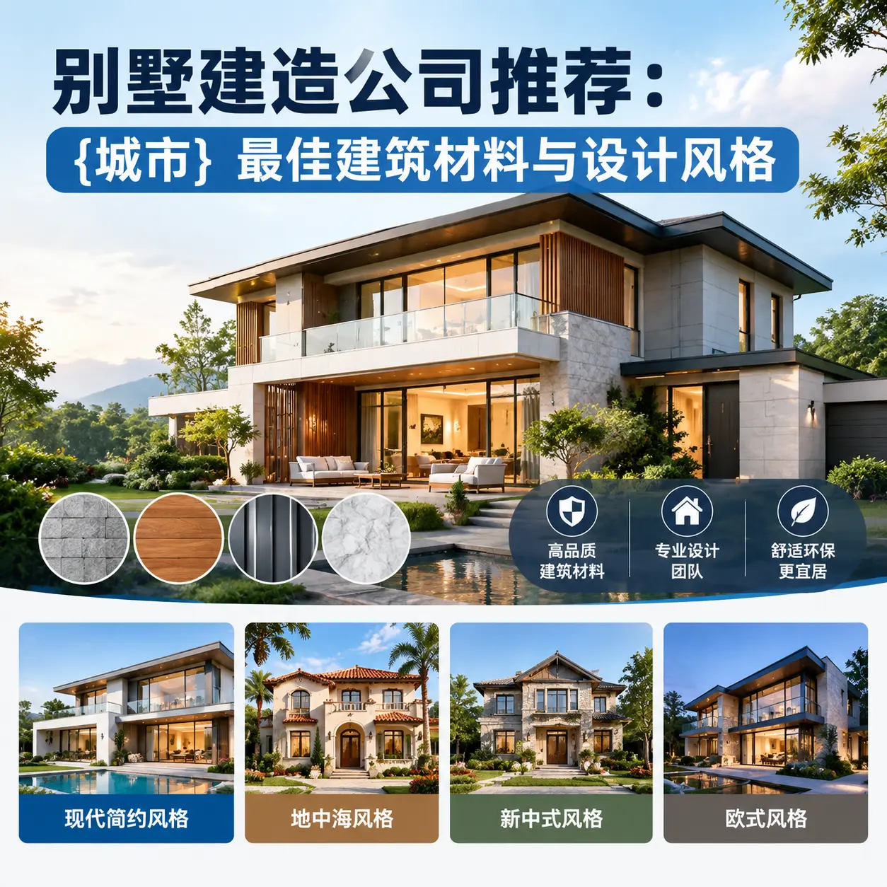别墅建造公司推荐: 都匀 最佳建筑材料与设计风格