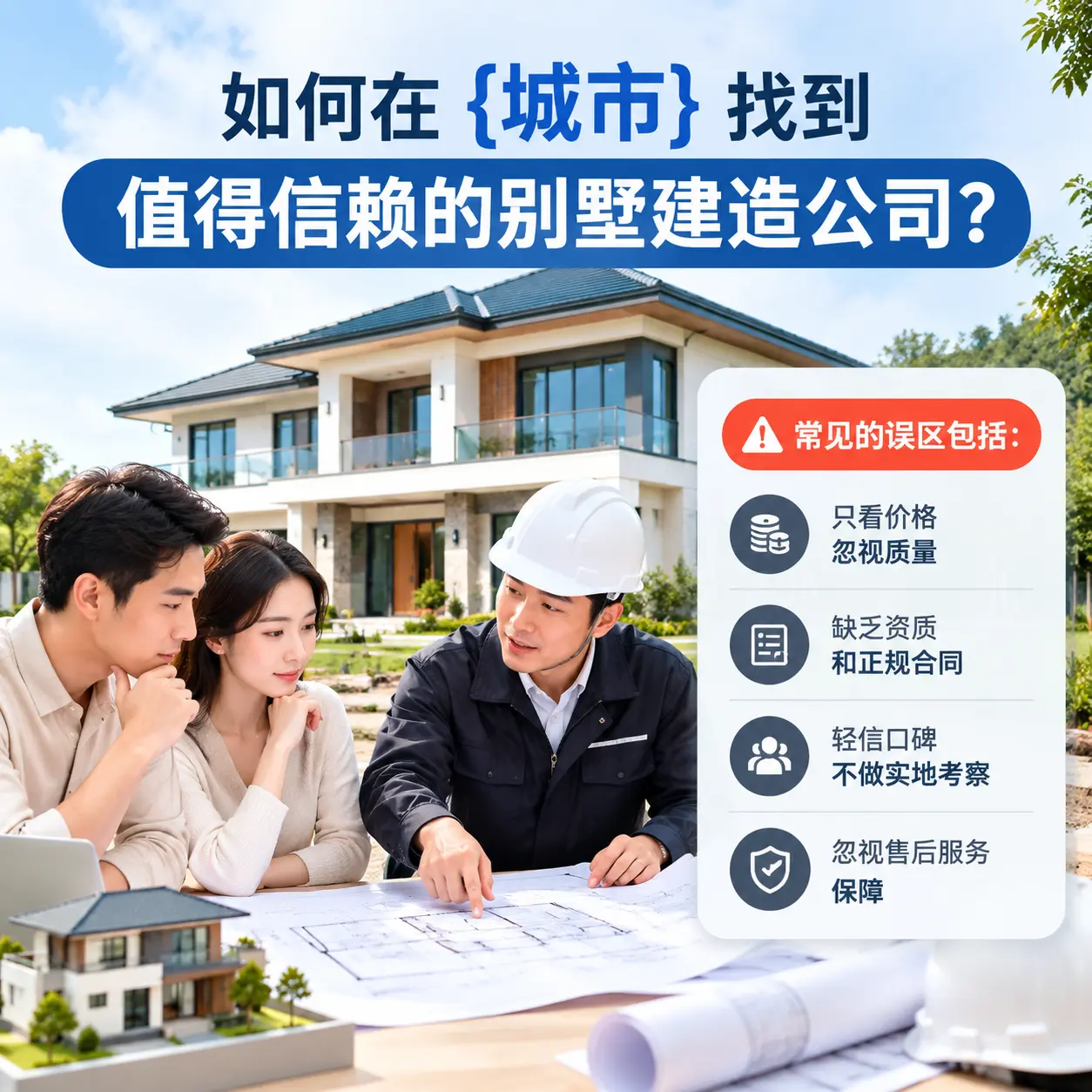 如何在 都匀 找到值得信赖的别墅建造公司？